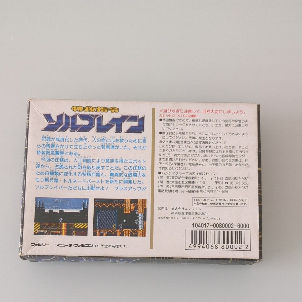 希少】 ファミコン 特救指令ソルブレイン 箱説付 FC ファミリー 希少】 ファミコン 特救指令ソルブレイン 箱説付 FC ファミリー