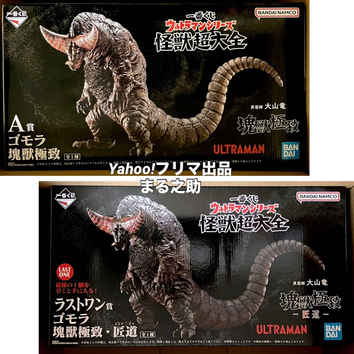 一番くじ ウルトラマンシリーズ 怪獣超大全 ゴモラ 塊獣極致 A賞 一番くじ ウルトラマンシリーズ 怪獣超大全 ゴモラ 塊獣極致 A賞
