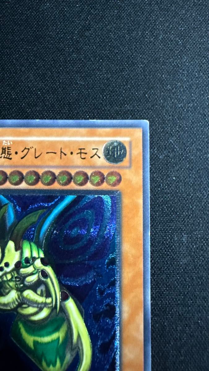 遊戯王 究極完全態グレートモス レリーフ DL5-136 遊戯王 究極完全態グレートモス レリーフ DL5-136