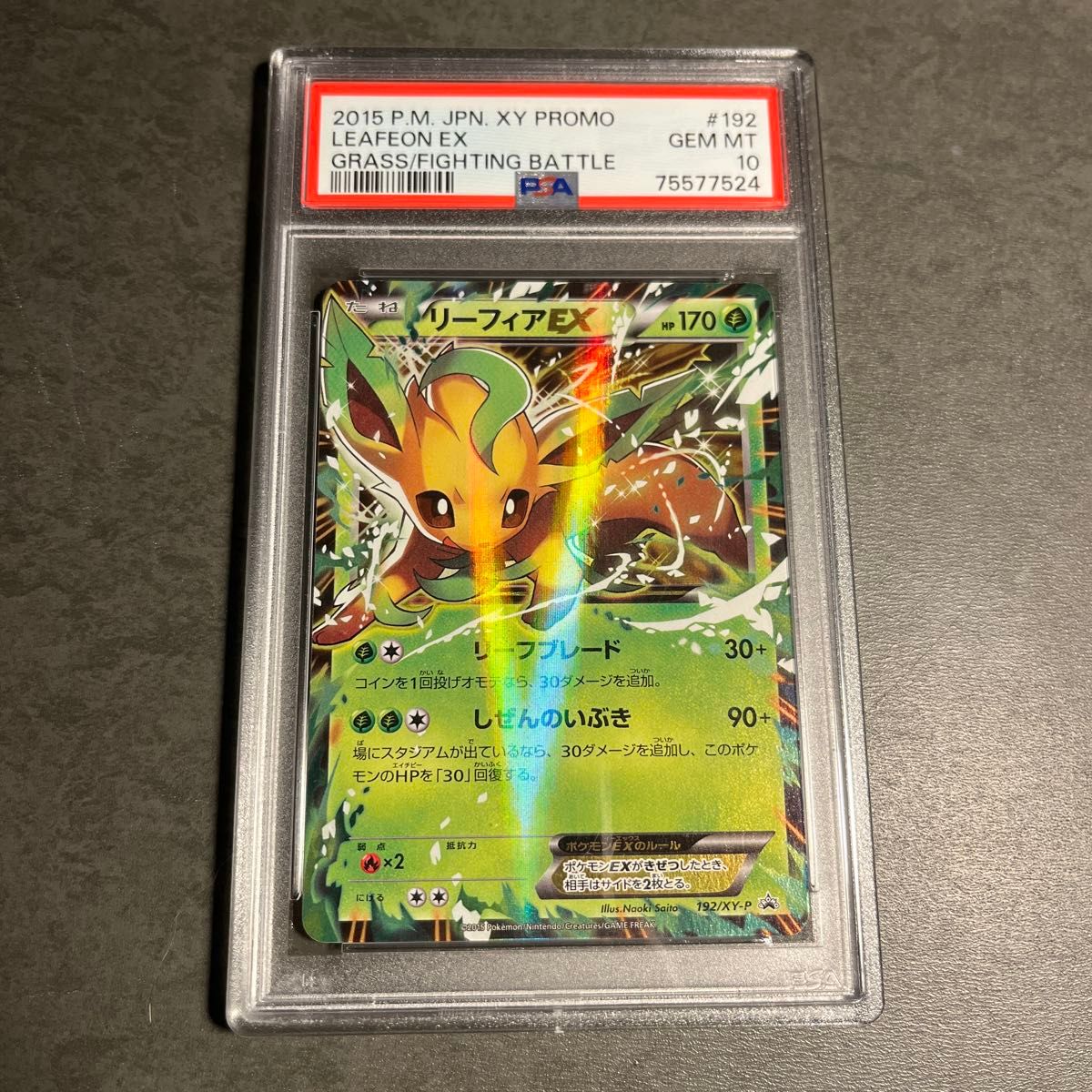ポケモンカード リーフィアEX 192/XY-P プロモ PSA10|Yahoo ポケモンカード リーフィアEX 192/XY-P プロモ PSA10|Yahoo