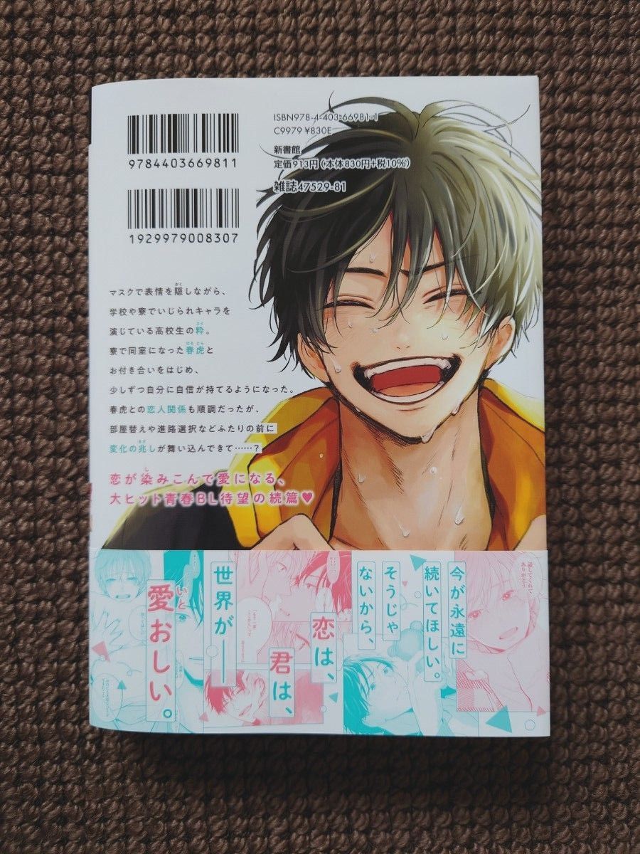 【中古BLコミック】あめきり＊ちょっと待とうよ、春虎くん 2巻（アニメイト限定セット）※即購入不可