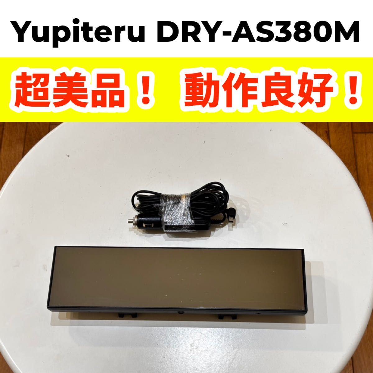 Yupiteru ドライブレコーダー DRY-AS380M ミラー型|Yahoo Yupiteru ドライブレコーダー DRY-AS380M ミラー型|Yahoo