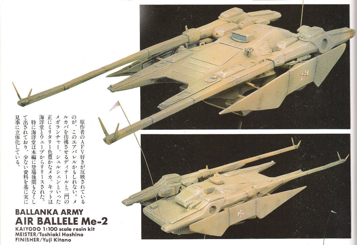 Yahoo!オークション - FSS 海洋堂 1/100 エアバレル ガレージ Yahoo!オークション - FSS 海洋堂 1/100 エアバレル ガレージ