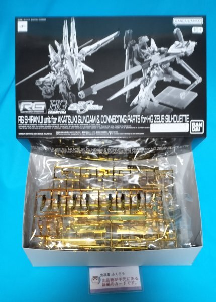 2個セット【未開封・未組立】RG アカツキガンダム(オオワシ装備 2個セット【未開封・未組立】RG アカツキガンダム(オオワシ装備