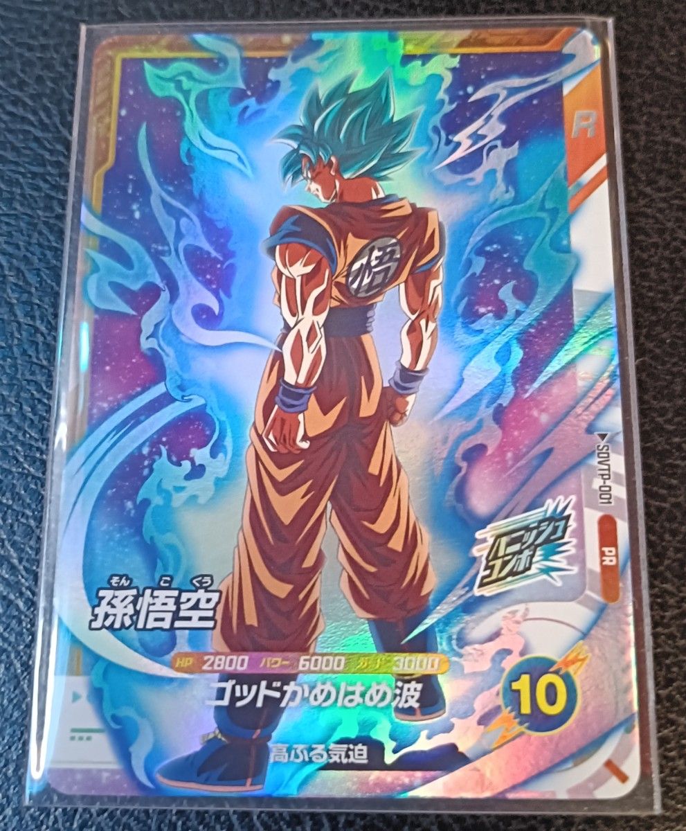 ドラゴンボールスーパーダイバーズ SDVTP-001 孫悟空|Yahoo ドラゴンボールスーパーダイバーズ SDVTP-001 孫悟空|Yahoo