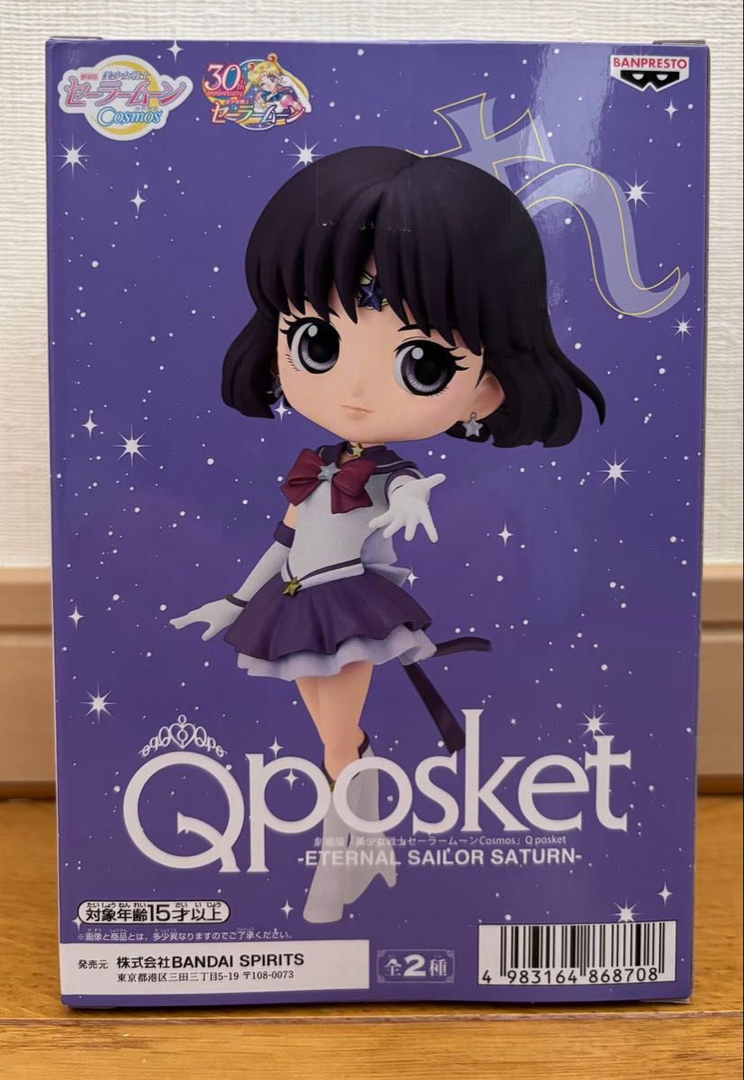 Qposket セーラーサターン フィギュア 未使用|Yahoo!フリマ(旧 Qposket セーラーサターン フィギュア 未使用|Yahoo!フリマ(旧