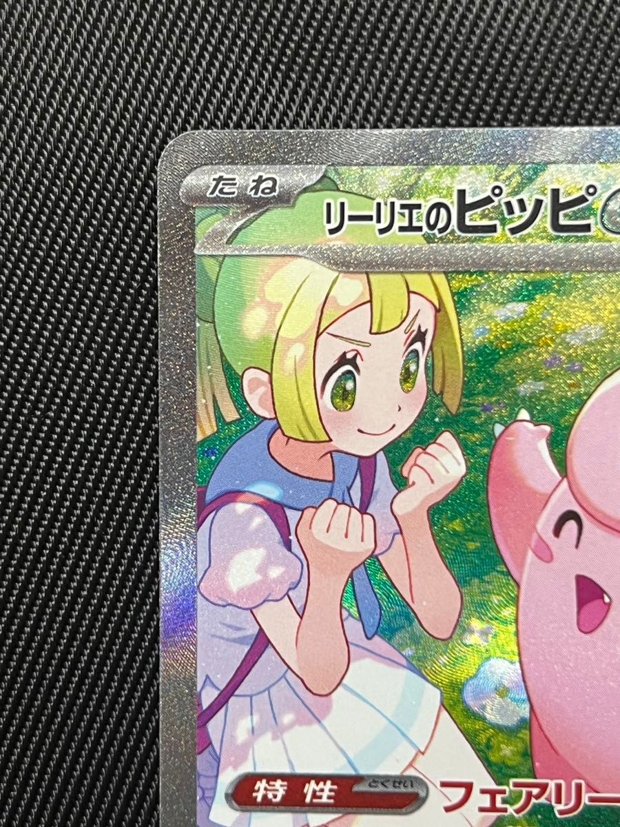 ポケモンカード ポケカ リーリエのピッピ ex SAR|Yahoo!フリマ ポケモンカード ポケカ リーリエのピッピ ex SAR|Yahoo!フリマ