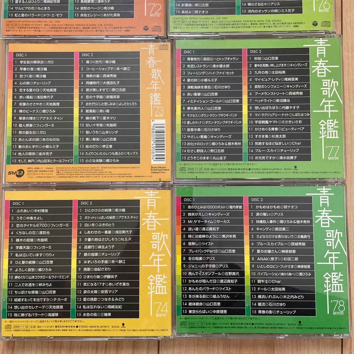 送料無料 2枚組CD 8点セット BEST 30 青春歌年鑑 71〜78 送料無料 2枚組CD 8点セット BEST 30 青春歌年鑑 71〜78