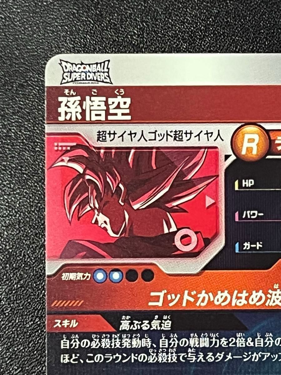 ドラゴンボールスーパーダイバーズ SDVTP-001 孫悟空 パラレル ドラゴンボールスーパーダイバーズ SDVTP-001 孫悟空 パラレル