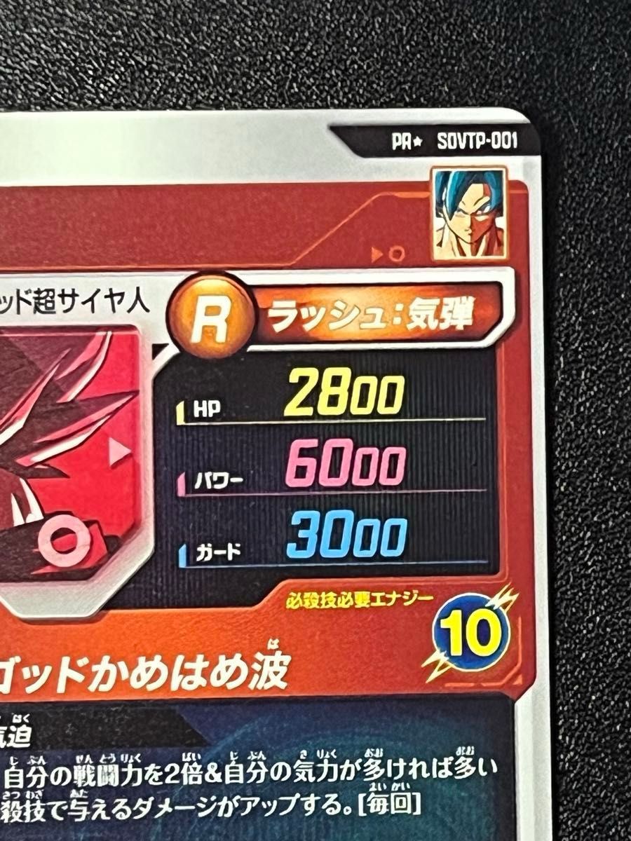 ドラゴンボールスーパーダイバーズ SDVTP-001 孫悟空 パラレル ドラゴンボールスーパーダイバーズ SDVTP-001 孫悟空 パラレル