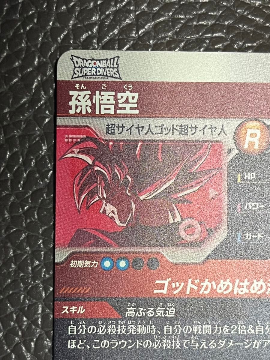ドラゴンボールスーパーダイバーズ SDVTP-001 孫悟空 パラレル ドラゴンボールスーパーダイバーズ SDVTP-001 孫悟空 パラレル