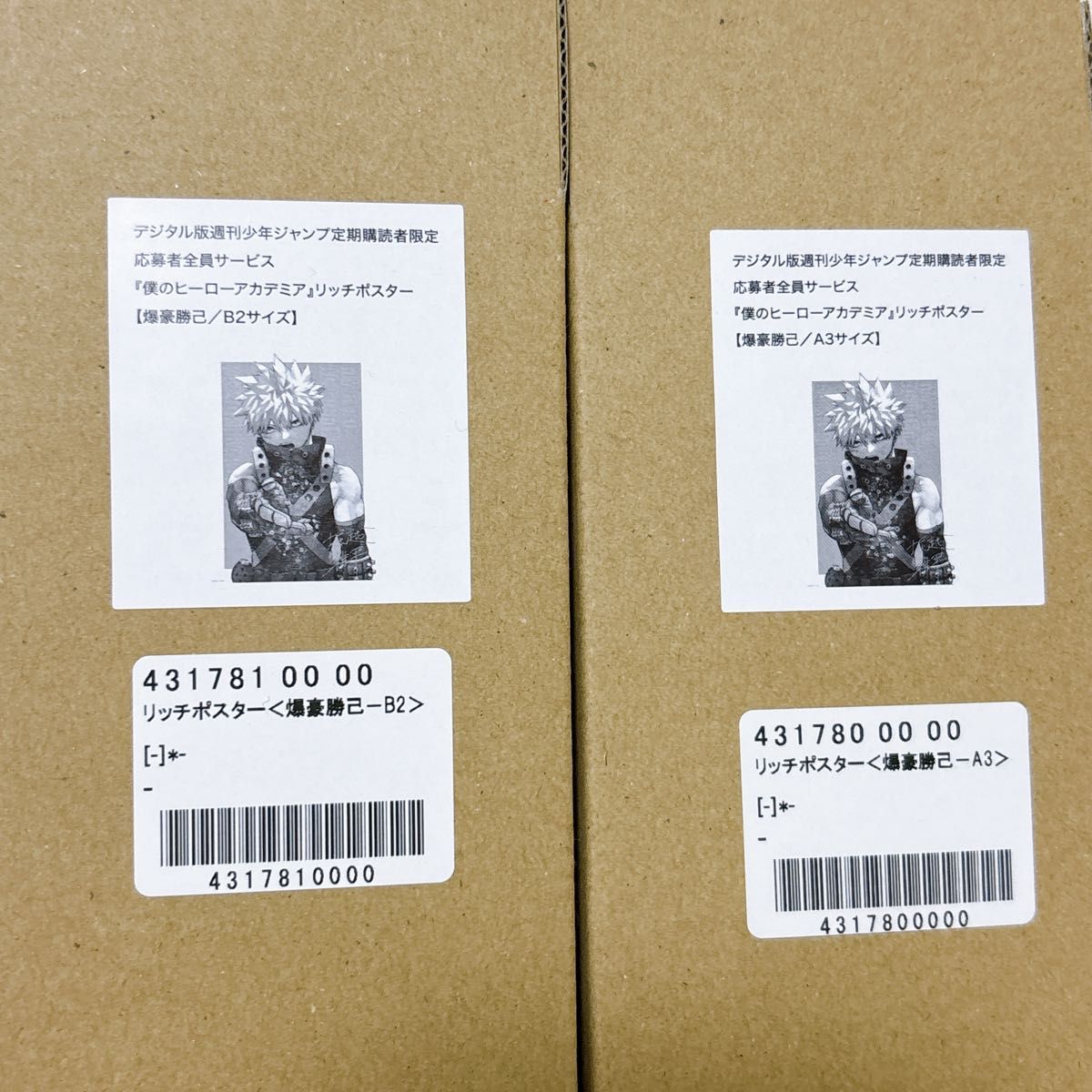 僕のヒーローアカデミア 応募者全員サービス リッチポスター 爆 僕のヒーローアカデミア 応募者全員サービス リッチポスター 爆