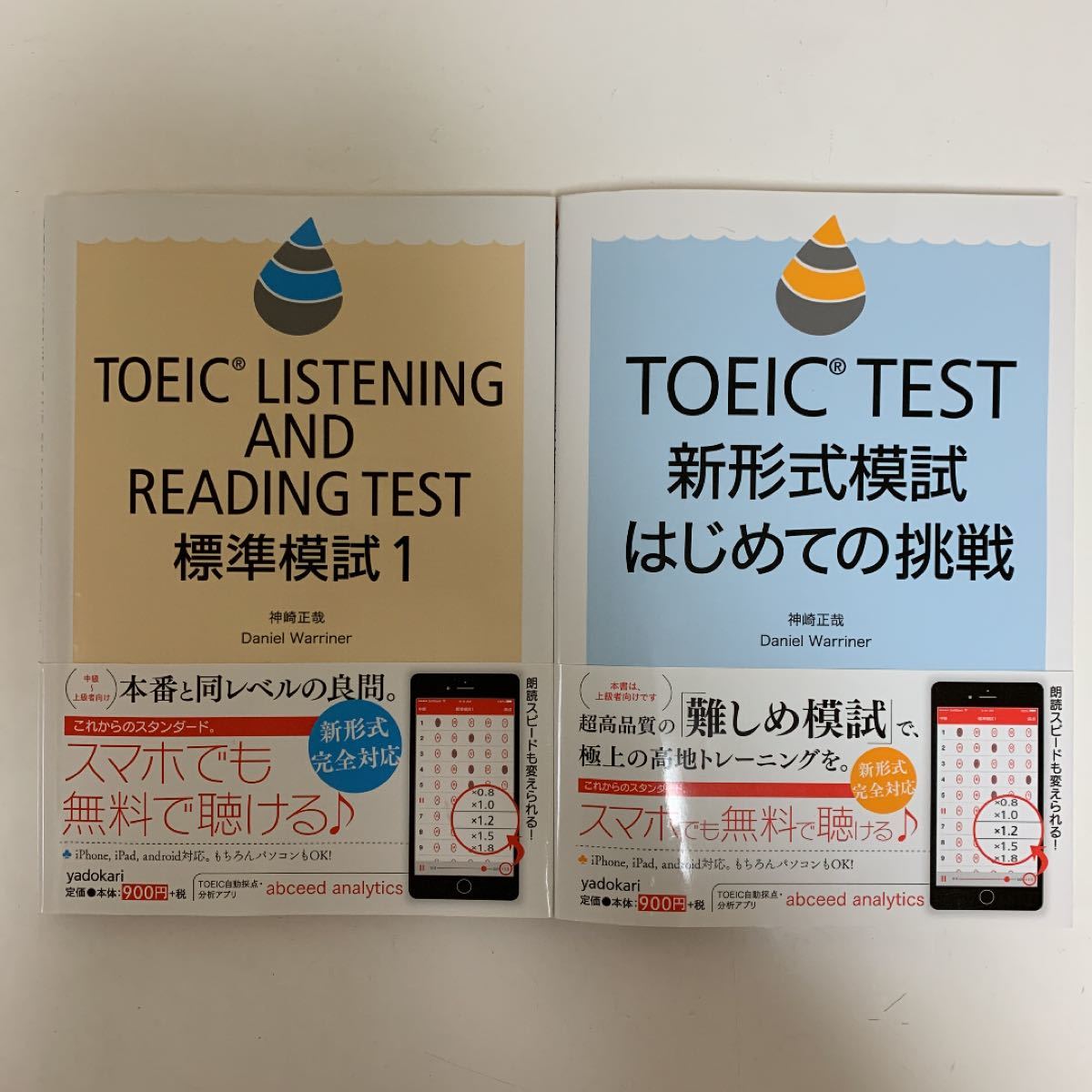 TOEIC TEST新形式模試はじめての挑戦 2冊セット