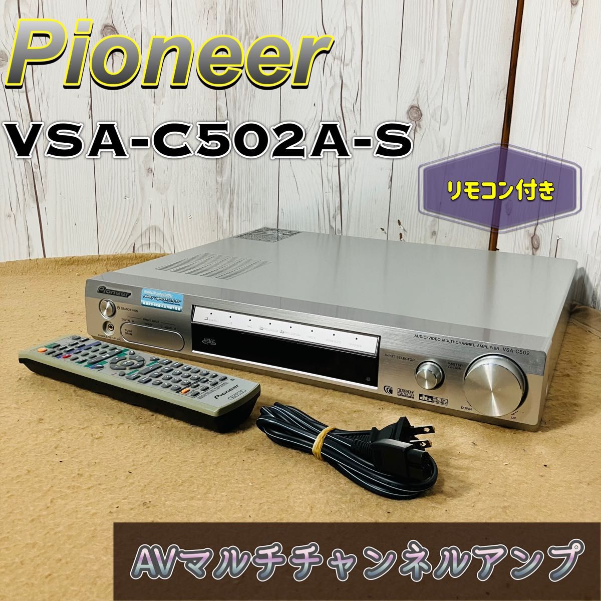 Pioneer VSA-C502-S マルチチャネルアンプ パイオニア AVアンプ Pioneer VSA-C502-S マルチチャネルアンプ パイオニア AVアンプ