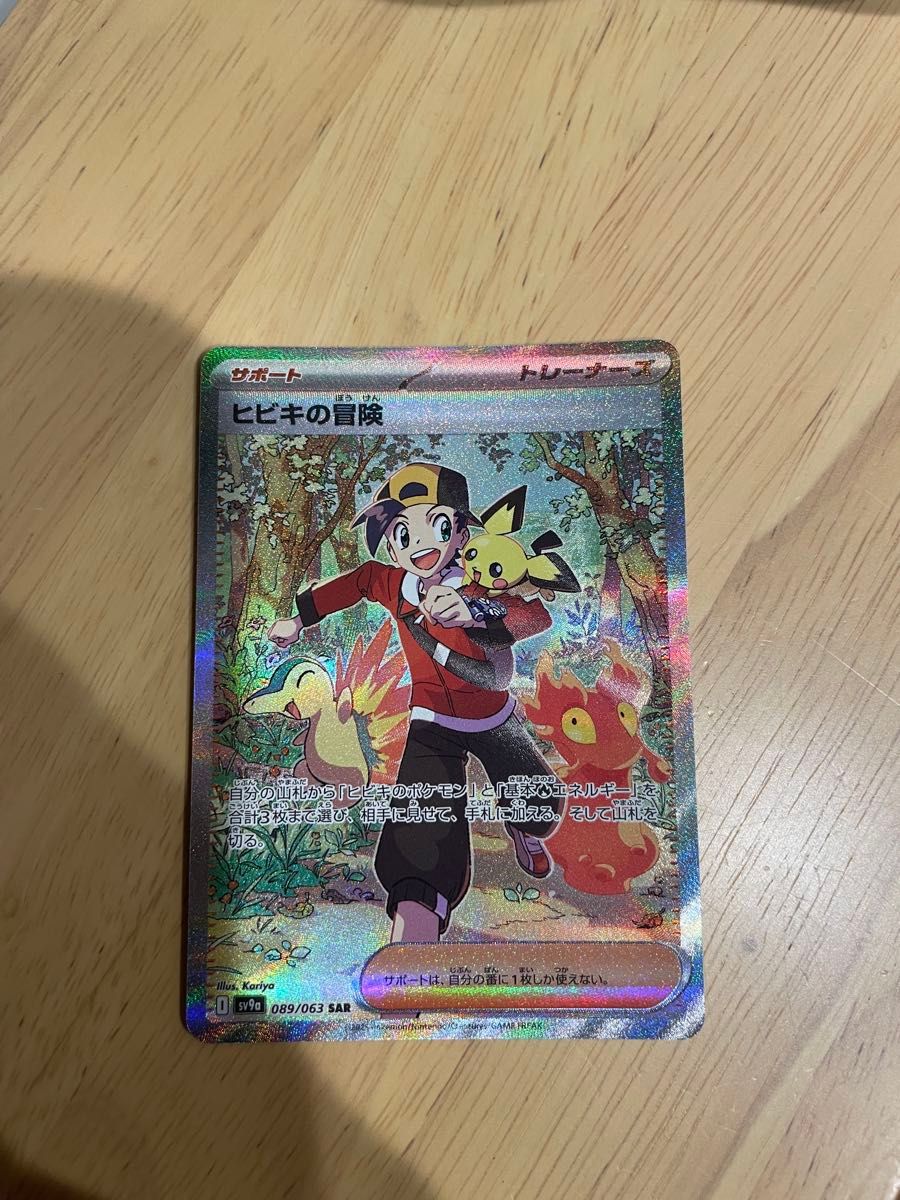 ポケモンカード ヒビキの冒険 SAR|Yahoo!フリマ(旧PayPayフリマ) ポケモンカード ヒビキの冒険 SAR|Yahoo!フリマ(旧PayPayフリマ)