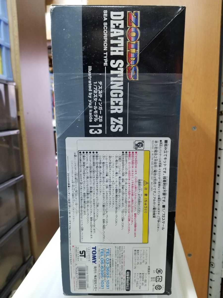 正規品 限定 ZOIDS 妄想戦記 13 デススティンガー ZS 新品 正規品 限定 ZOIDS 妄想戦記 13 デススティンガー ZS 新品