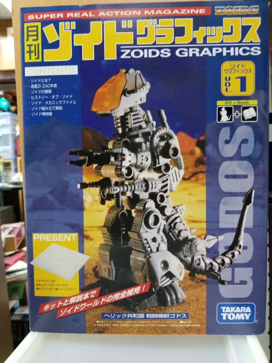  正規品 月刊 ゾイド グラフィックス Vol 1 ゴドス 新品 ZOIDS GRAPHICS 1/72 GODOS 恐竜 型 dinosaur TYPE TOMY タカラ トミー_画像1