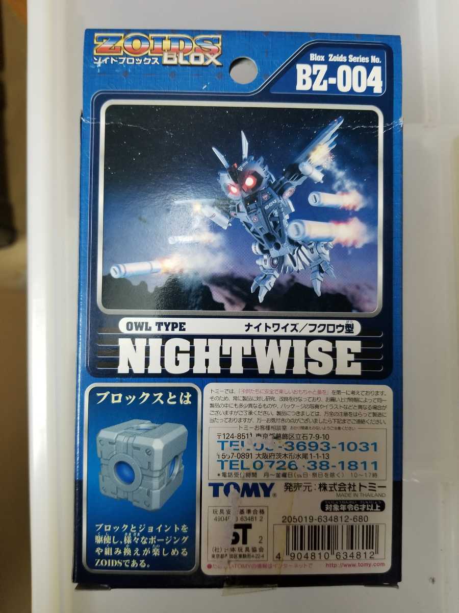 Paypayフリマ 正規品 Zoids Blox ナイトワイズ 新品 ゾイド ブロックス 1 72 Tomy Nightwise Owl Type フクロウ 型 トミー Bz 004 Tomy Strix Uralensis Paypayフリマ 正規品 Zoids Blox ナイトワイズ 新品 ゾイド ブロックス 1 72 Tomy Nightwise Owl Type フクロウ 型 トミー Bz 004 Tomy Strix Uralensis