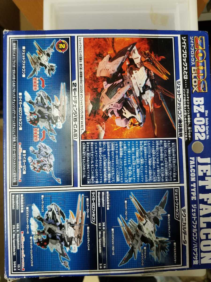  正規品 ZOIDS BLOX ジェットファルコン 新品 ゾイド ブロックス TOMY JET FALCON TYPE ハヤブサ 型 BZ-022 トミー TOMY