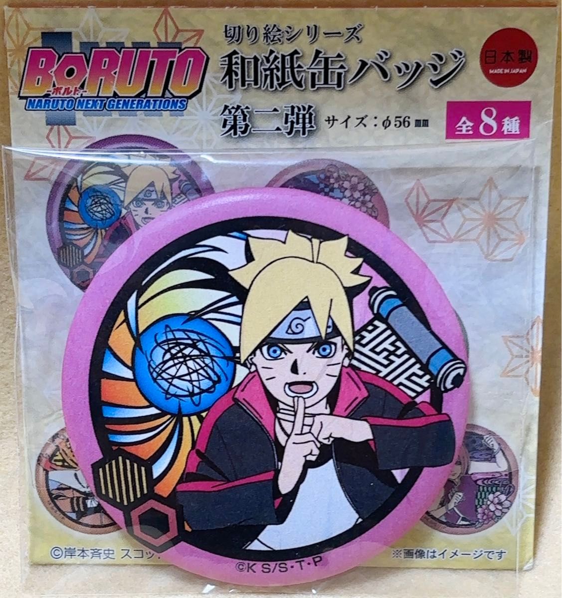 BORUTO ボルト NARUTO ナルト 和紙 缶バッジ 第二弾 ボルト BORUTO ボルト NARUTO ナルト 和紙 缶バッジ 第二弾 ボルト
