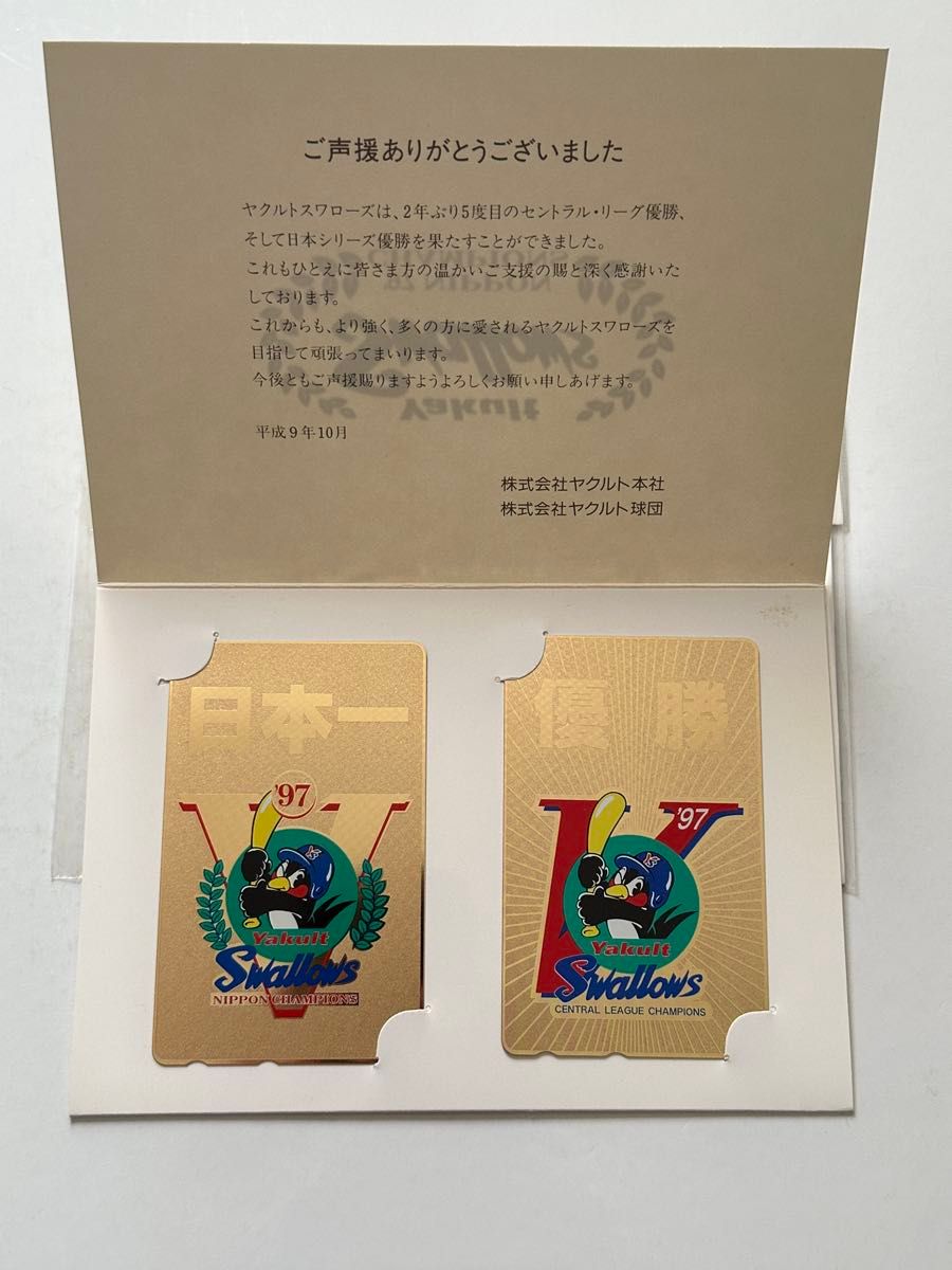 ヤクルトスワローズ 1997年 セントラルリーグ・日本シリーズ優勝 ヤクルトスワローズ 1997年 セントラルリーグ・日本シリーズ優勝
