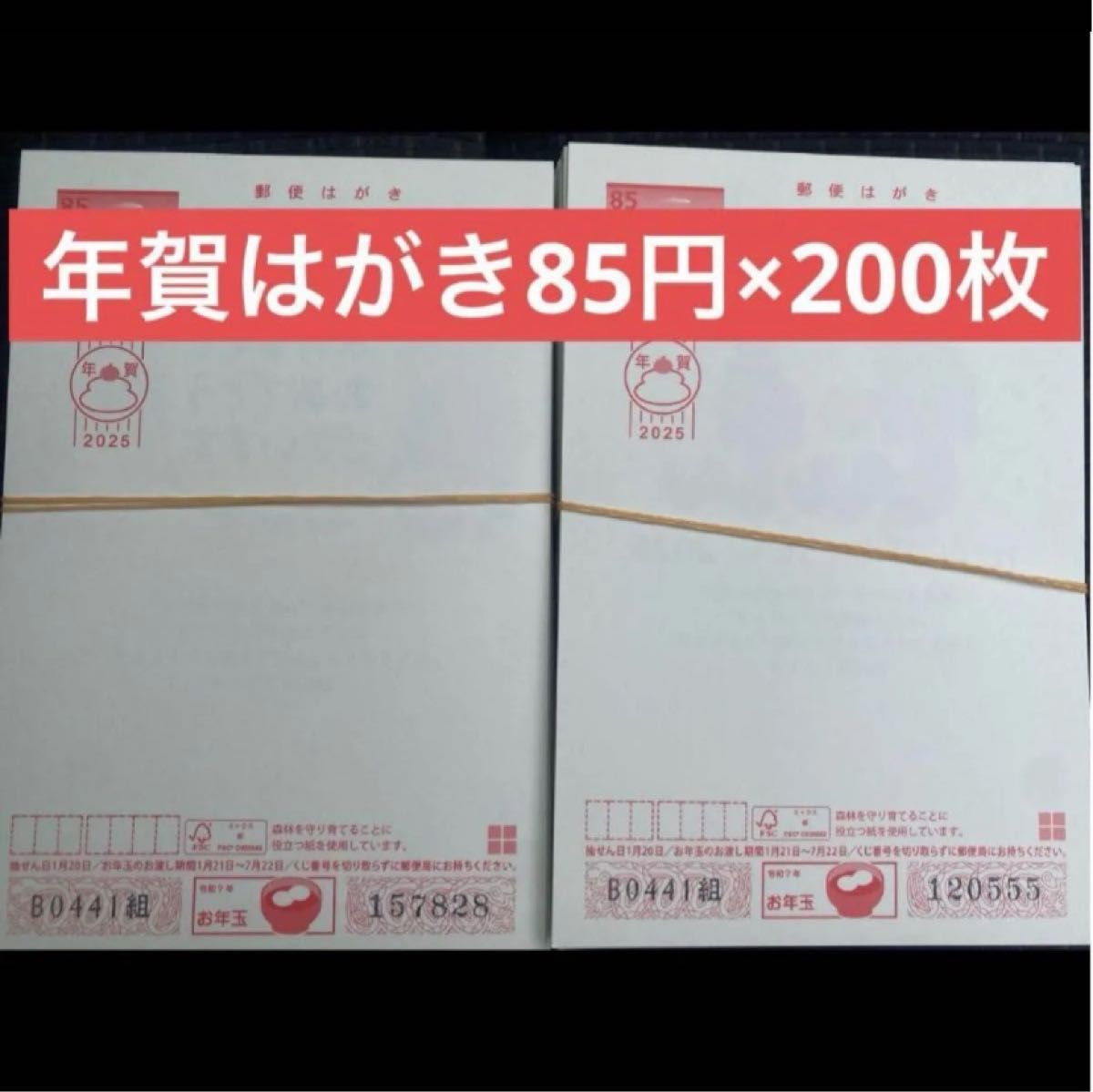 残り僅】年賀はがき 巳年 200枚 普通紙(その内2枚は3等当選 残り僅】年賀はがき 巳年 200枚 普通紙(その内2枚は3等当選