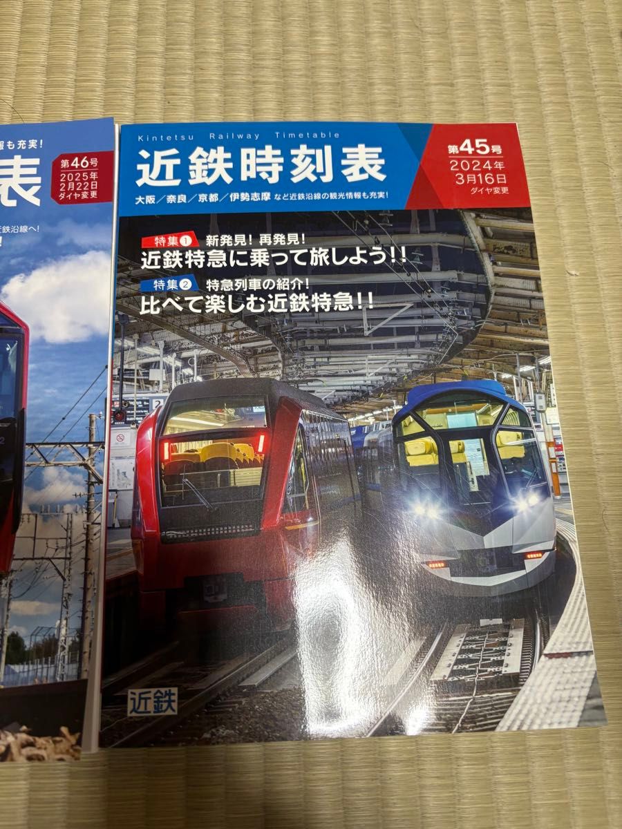 JR四国社内限定時刻表二冊【値段未記入】と近鉄時刻表二冊セット JR四国社内限定時刻表二冊【値段未記入】と近鉄時刻表二冊セット