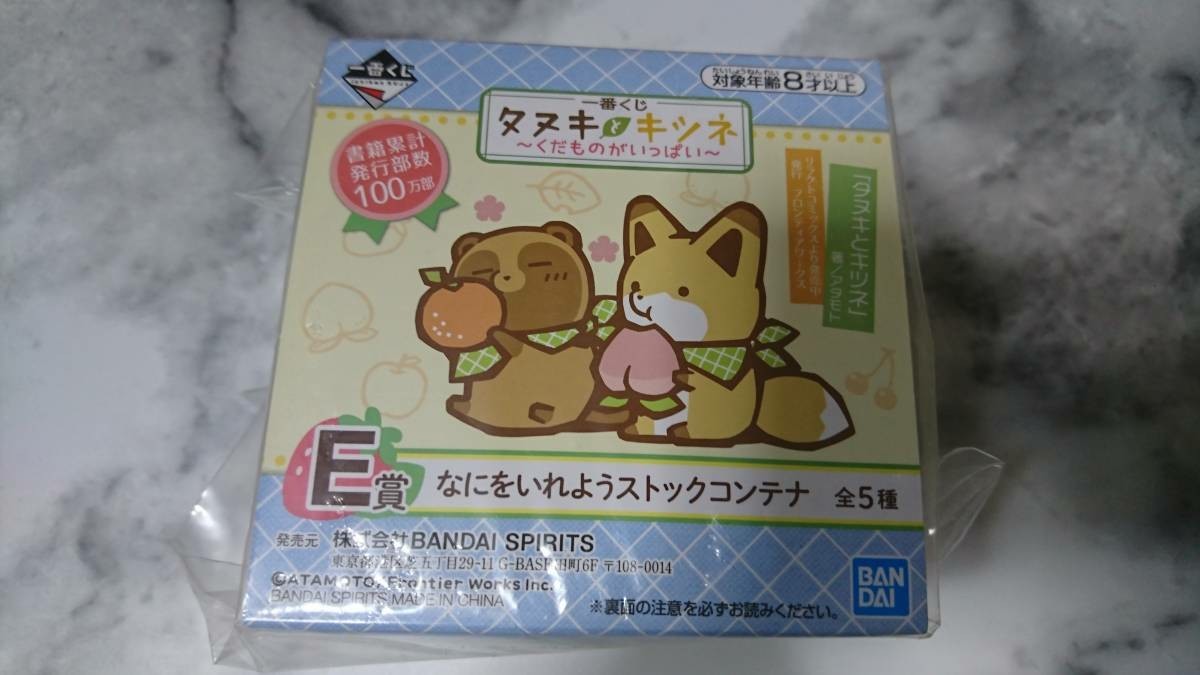Paypayフリマ イエロー なにをいれようストックコンテナ 一番くじ タヌキとキツネ Paypayフリマ イエロー なにをいれようストックコンテナ 一番くじ タヌキとキツネ