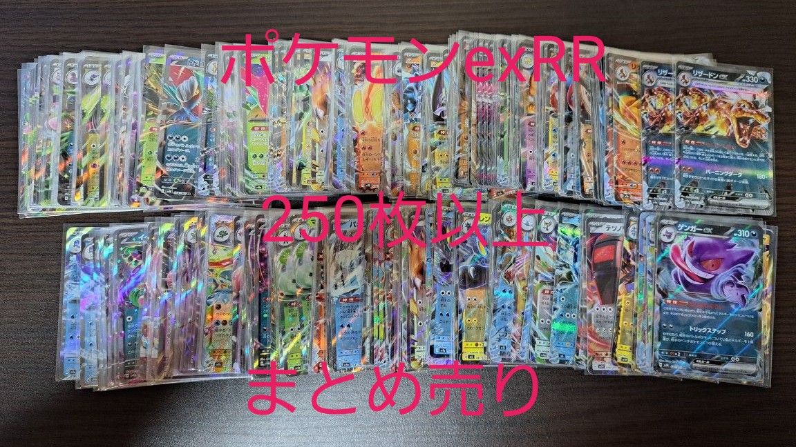 ポケモンカード ex RR250枚以上 まとめ売り|Yahoo!フリマ ポケモンカード ex RR250枚以上 まとめ売り|Yahoo!フリマ