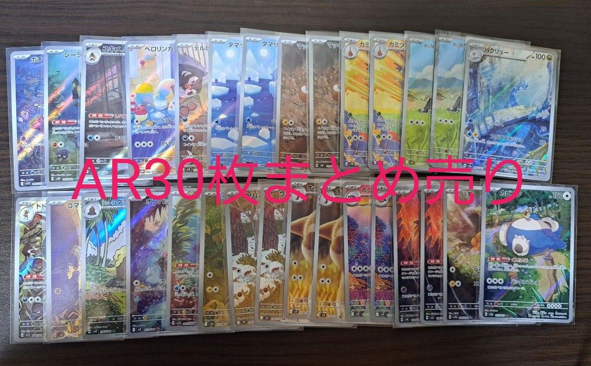 ポケモンカード AR30枚まとめ売り|Yahoo!フリマ(旧PayPay ポケモンカード AR30枚まとめ売り|Yahoo!フリマ(旧PayPay