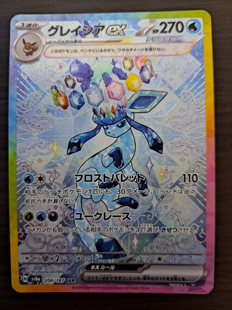 ポケモンカード グレイシアex SAR テラスタルフェスex|Yahoo ポケモンカード グレイシアex SAR テラスタルフェスex|Yahoo