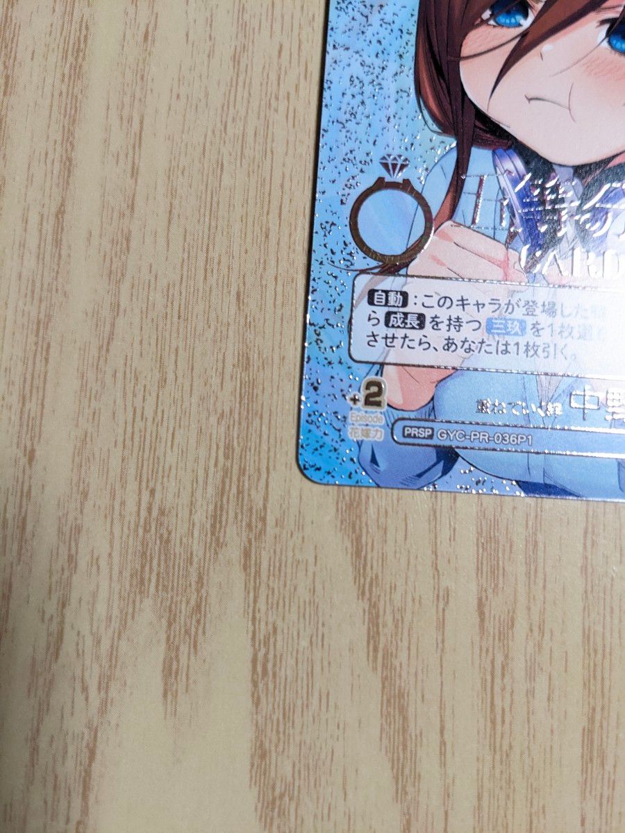 五等分の花嫁カードゲーム vol3 中野三玖 prsp|Yahoo!フリマ 五等分の花嫁カードゲーム vol3 中野三玖 prsp|Yahoo!フリマ