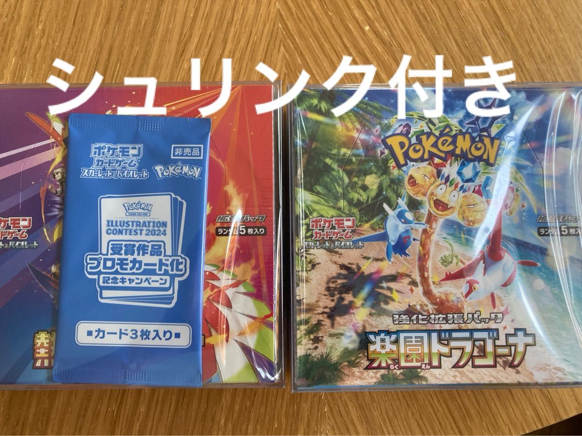ポケモンカード BOX 熱風のアリーナ 楽園ドラゴーナ シュリンク ポケモンカード BOX 熱風のアリーナ 楽園ドラゴーナ シュリンク