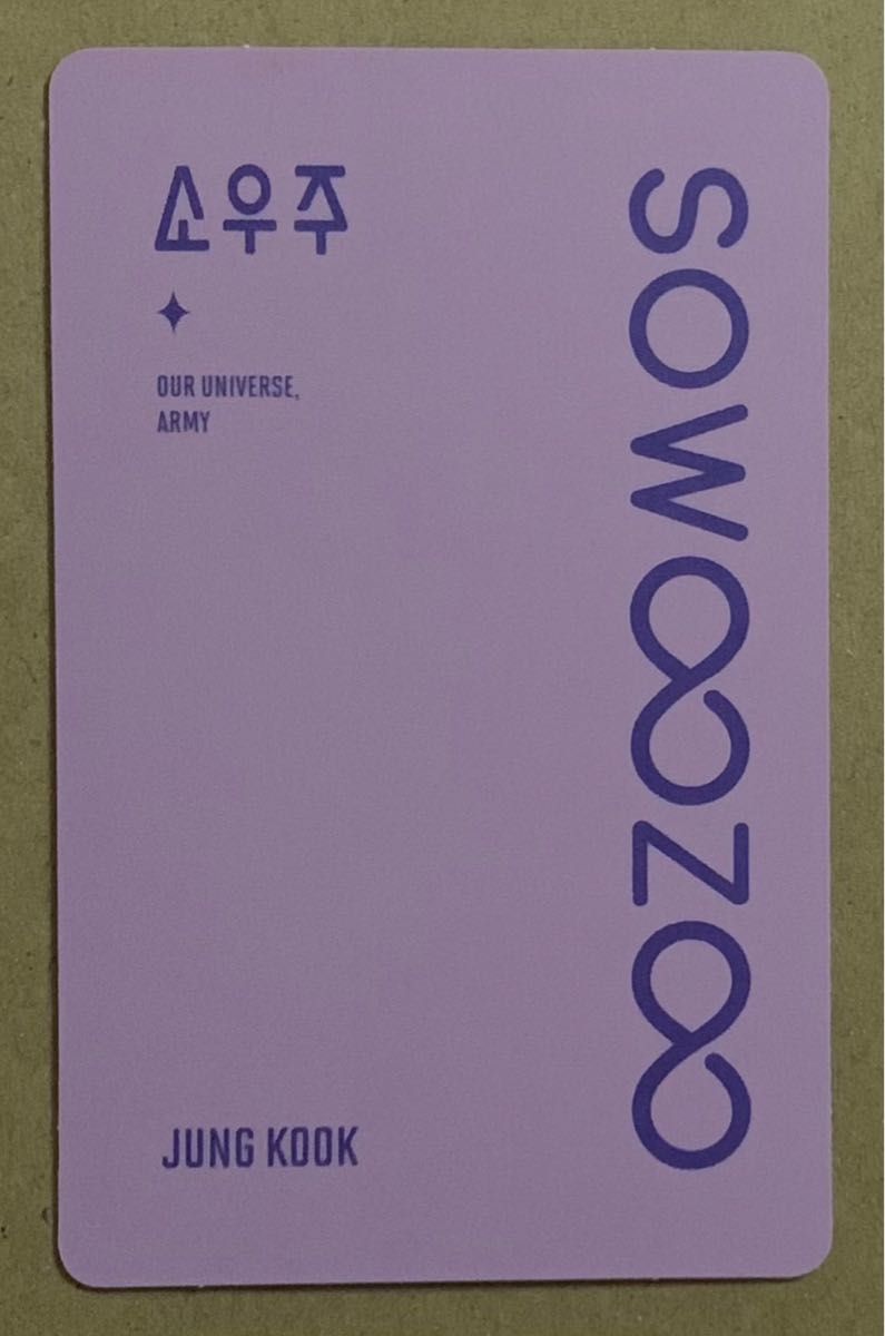 BTS sowoozoo ランダムトレカ グク BTS公式『BTS2021MUSTER SOWOOZOO』JUNGKOOKランダムトレカ1枚