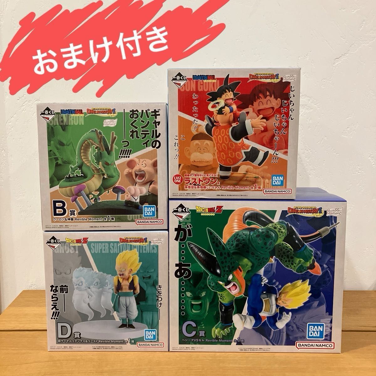 一番くじ ドラゴンボール DRAGON HISTORY Ⅱ B賞 C賞 D賞 ラスト 一番くじ ドラゴンボール DRAGON HISTORY Ⅱ B賞 C賞 D賞 ラスト