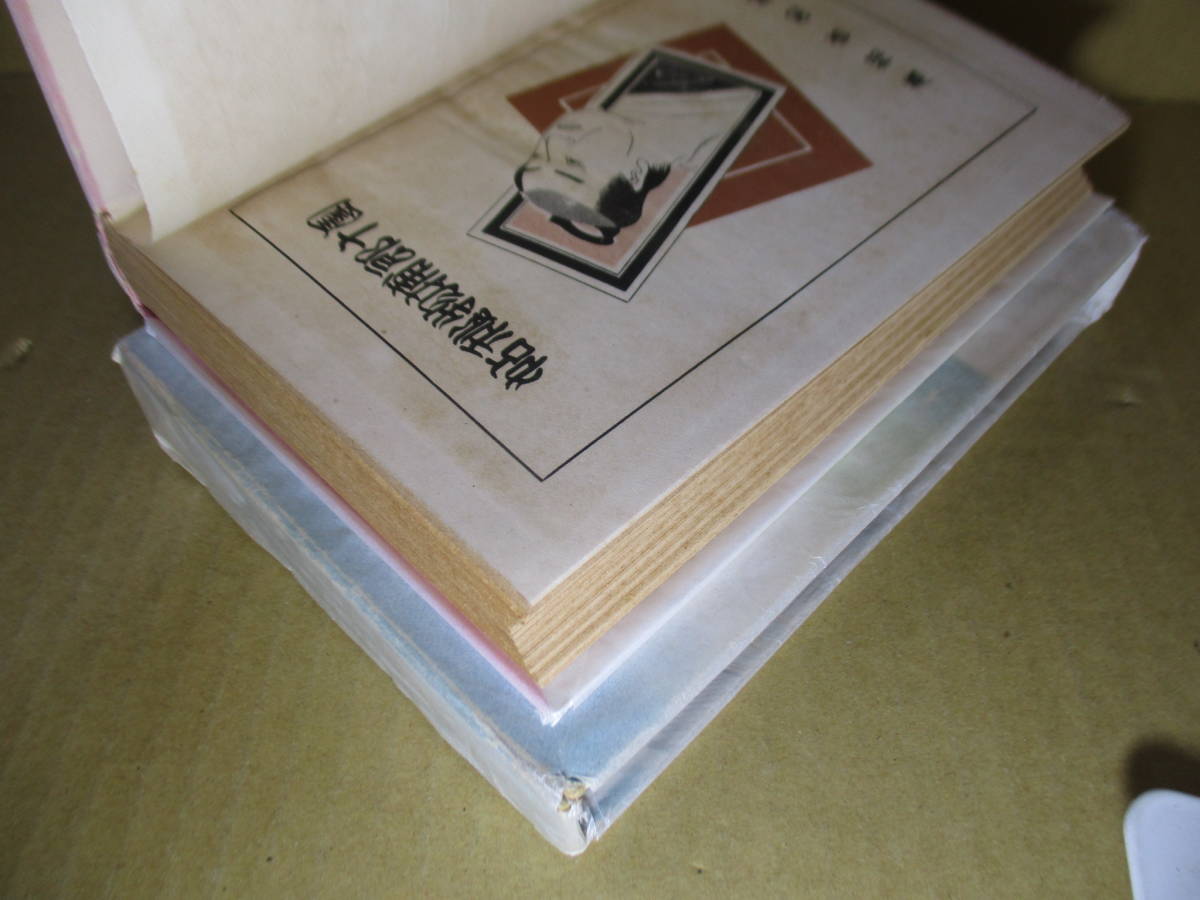 ☆村田吉邦『團十郎捕物秘帖』大衆文藝社昭和16年;初版函付;装幀;森至誠*陸の海蛇-罰當り千両籤-黒船追放 の3篇を掲載 ☆村田吉邦『團十郎捕物秘帖』大衆文藝社昭和16年;初版函付;装幀;森至誠*陸の海蛇-罰當り千両籤-黒船追放 の3篇を掲載