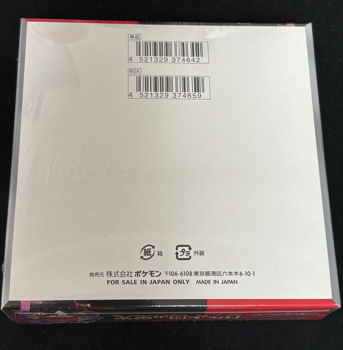 ポケモンカードゲーム ロケット団の栄光 1BOX シュリンク付き ポケモンカードゲーム ロケット団の栄光 1BOX シュリンク付き