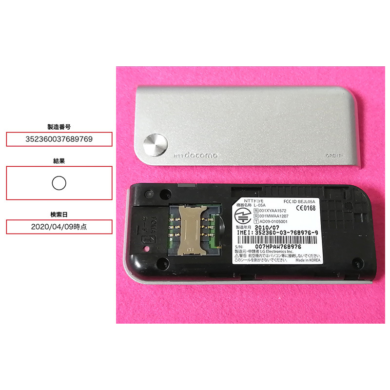 【動作正常】ドコモ DOCOMO FOMA(25x15mm)カード用 USBタイプ データ通信端末(L-05A) 利用制限○ x1台_画像1