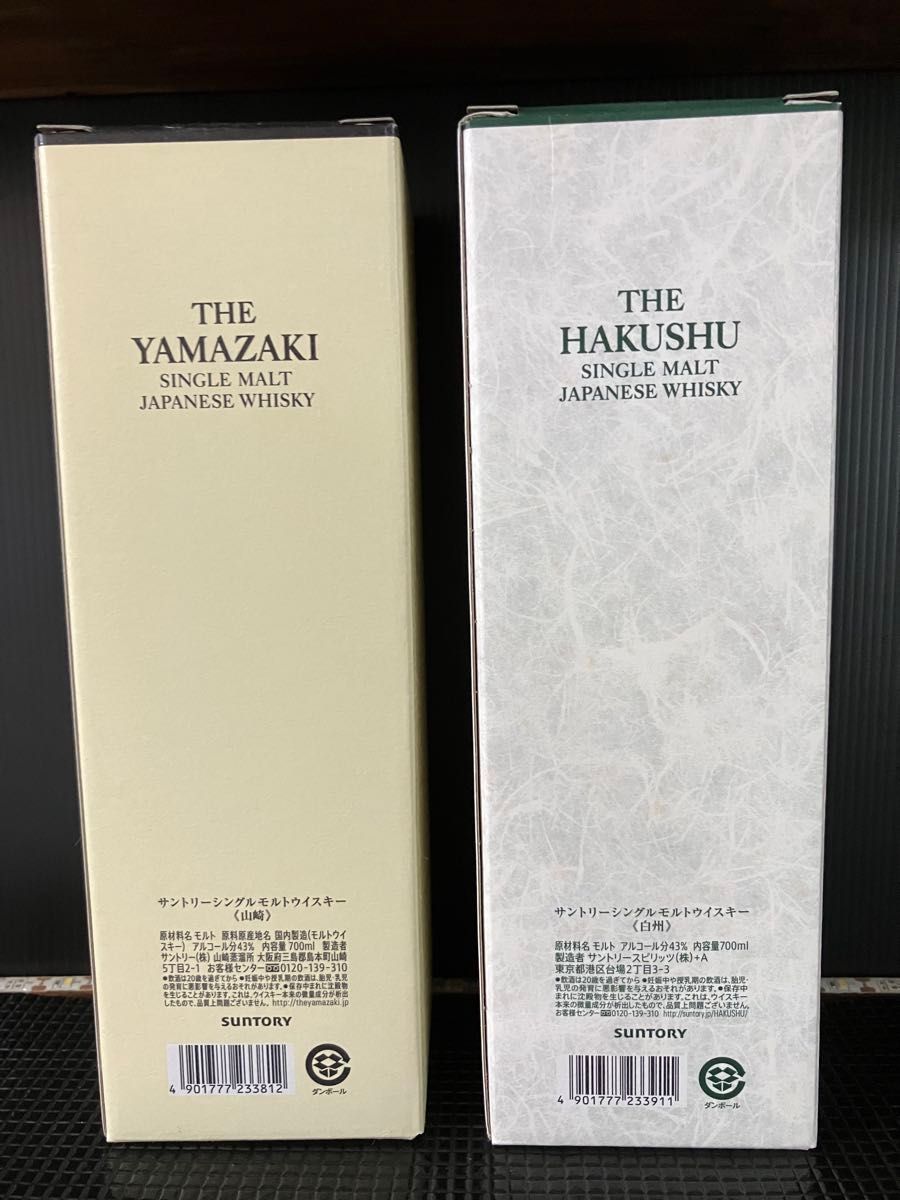 限定品】サントリー山崎NA1本とサントリー白州NA1本の計2本 限定品】サントリー山崎NA1本とサントリー白州NA1本の計2本