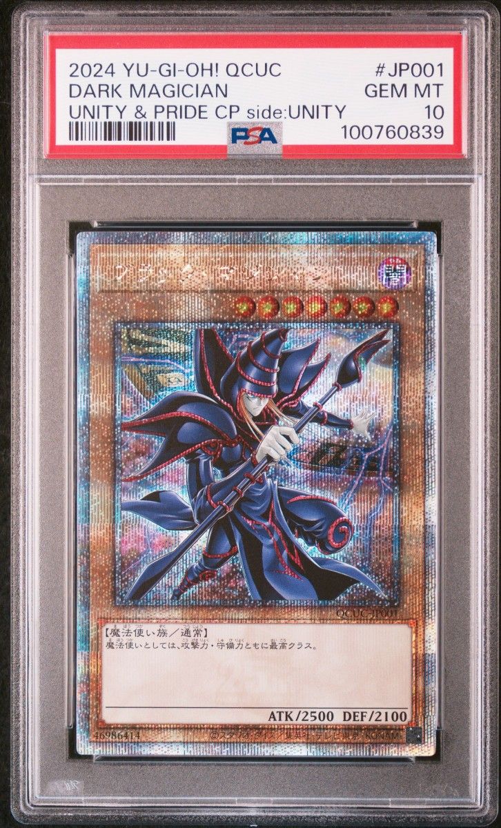 PSA10】 遊戯王 ブラックマジシャン クオシク side UNITY PSA10】 遊戯王 ブラックマジシャン クオシク side UNITY
