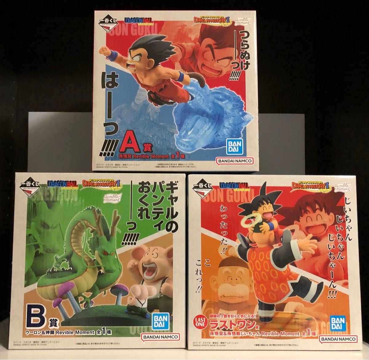 一番くじ ドラゴンボール DRAGON HISTORY Ⅱ A賞 B賞 ラストワン 一番くじ ドラゴンボール DRAGON HISTORY Ⅱ A賞 B賞 ラストワン