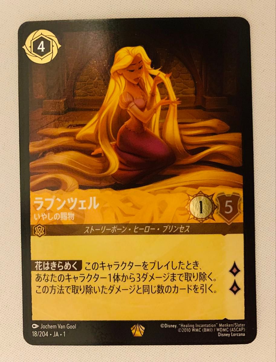 ロルカナ】ラプンツェル foil|Yahoo!フリマ(旧PayPayフリマ) ロルカナ】ラプンツェル foil|Yahoo!フリマ(旧PayPayフリマ)