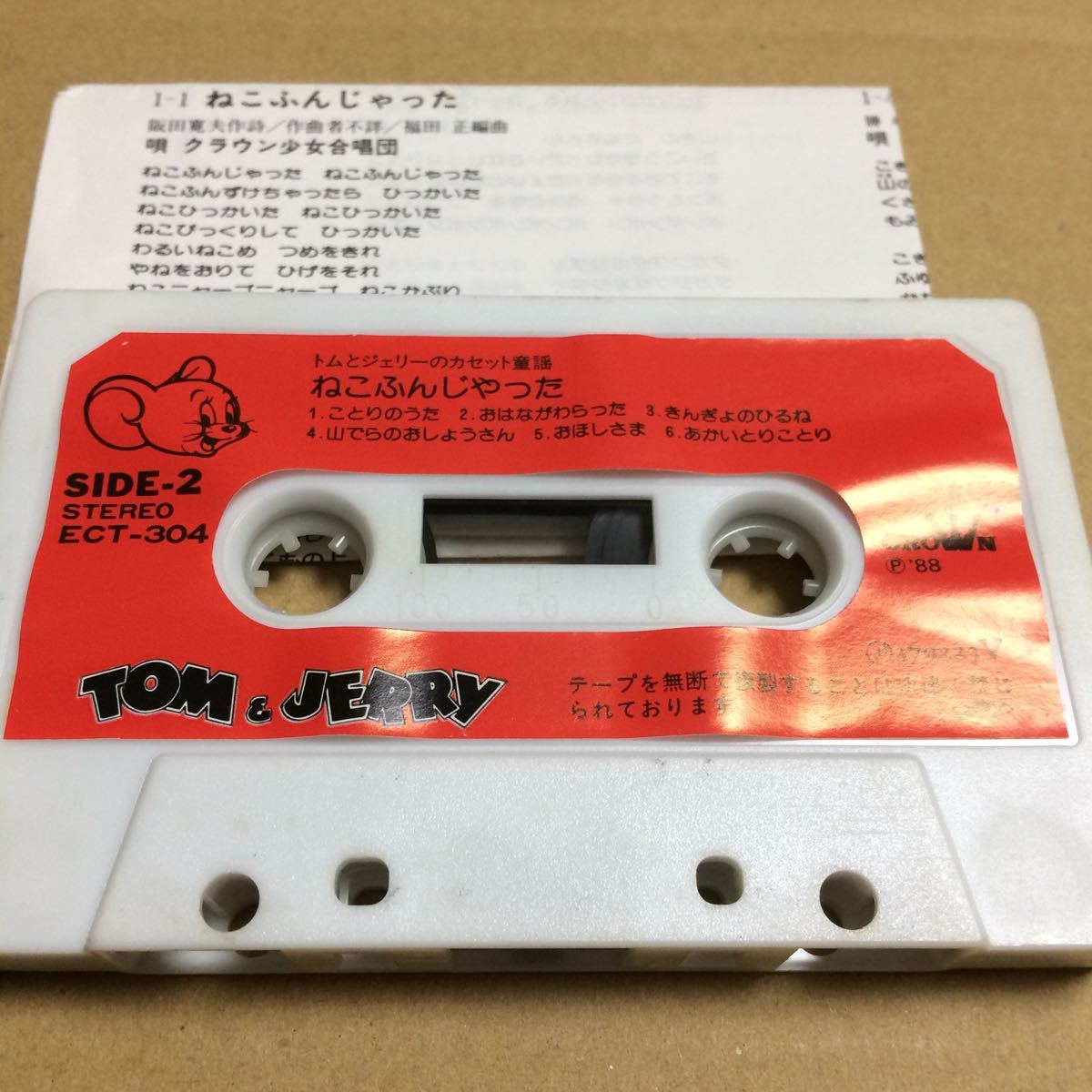C0113) Tom . Jerry. cassette nursery rhyme 