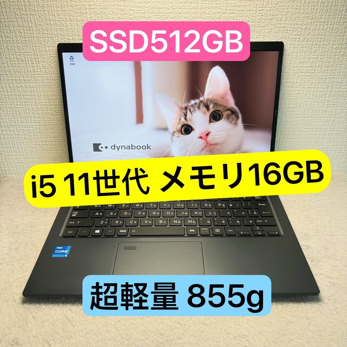 DYNABOOK G83 HS 第11世代 i5 高級超軽型ノートPC メモリ16GB DYNABOOK G83 HS 第11世代 i5 高級超軽型ノートPC メモリ16GB