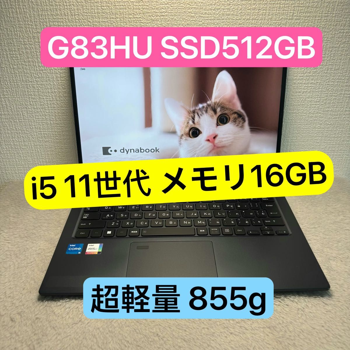 DYNABOOK G83 HU 第11世代 i5 高級超軽型ノートPC メモリ16GB DYNABOOK G83 HU 第11世代 i5 高級超軽型ノートPC メモリ16GB