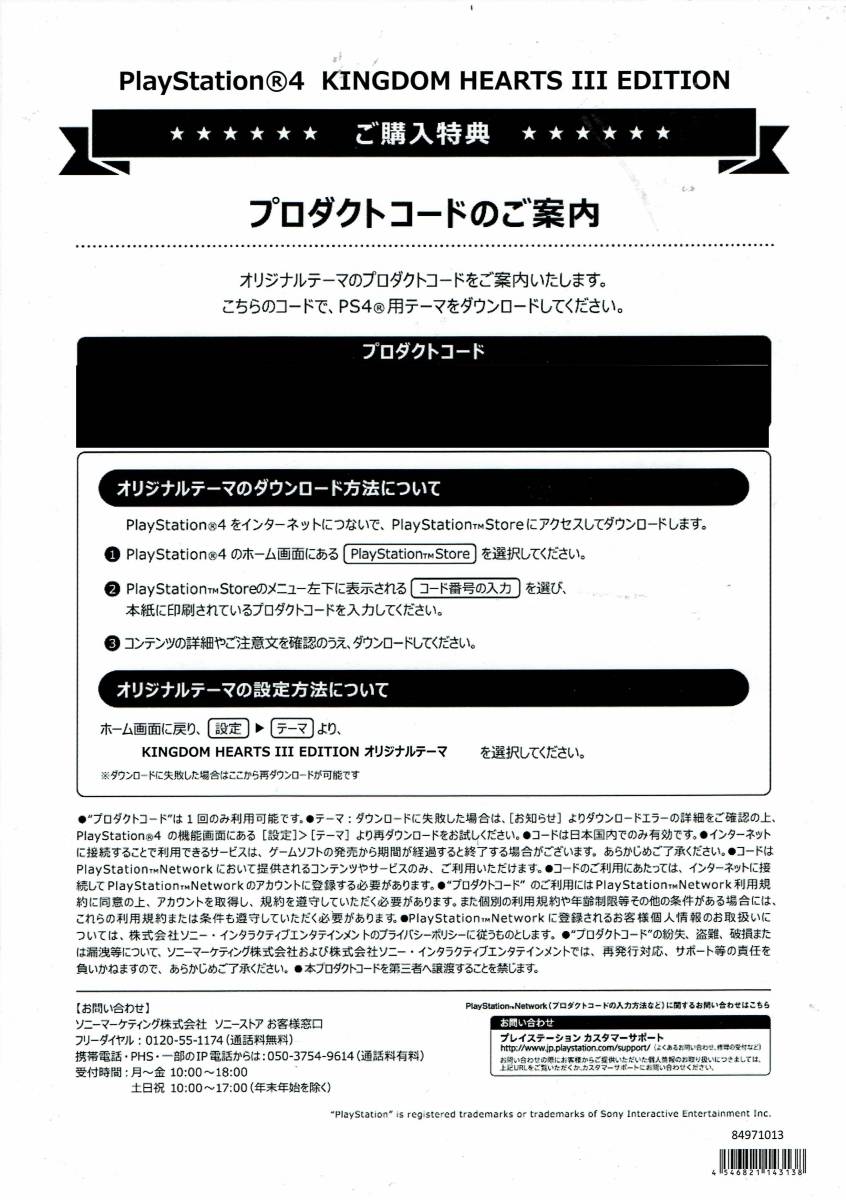 Paypayフリマ 特典テーマのみ Kingdom Hearts Iii Edition Ps4 ソニーストア限定 本体 キングダムハーツ キングダム ハーツ3 キングダム ハーツiii