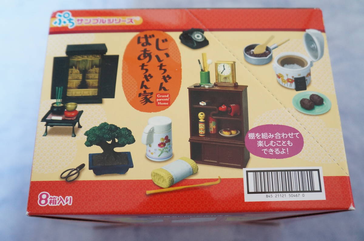 ヤフオク 新品未開封リーメント じいちゃんばあちゃん家