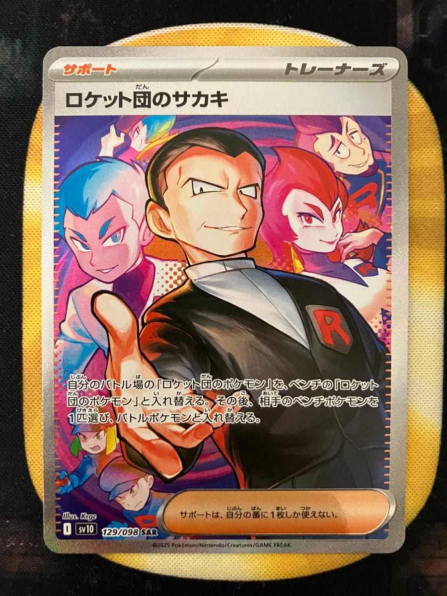 ポケモンカード ロケット団のサカキ SAR 美品|Yahoo!フリマ(旧 ポケモンカード ロケット団のサカキ SAR 美品|Yahoo!フリマ(旧