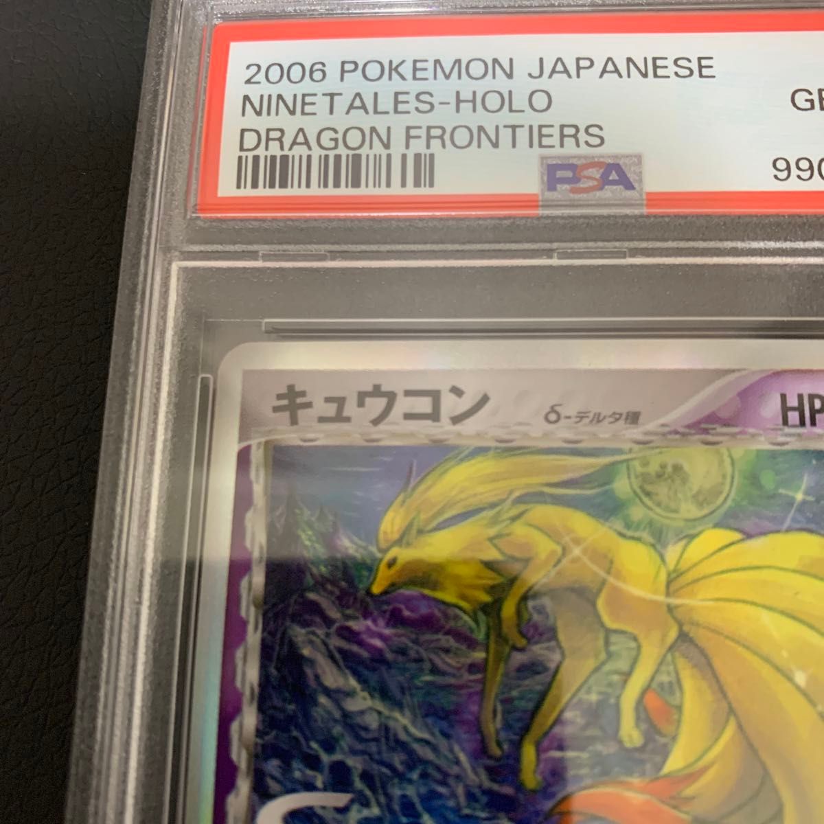 psa10 キュウコン δ デルタ種 pcg9 030/068 世界に21枚 psa10 キュウコン δ デルタ種 pcg9 030/068 世界に21枚