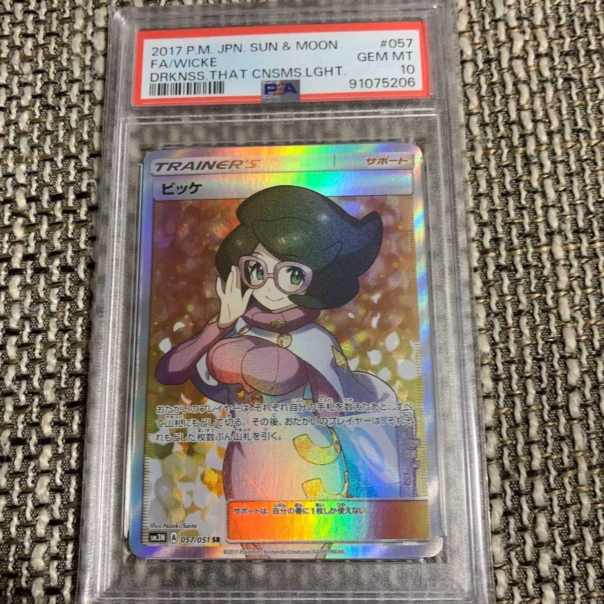 ポケモンカード ビッケ SR PSA10 GEM MT 10|Yahoo!フリマ(旧 ポケモンカード ビッケ SR PSA10 GEM MT 10|Yahoo!フリマ(旧